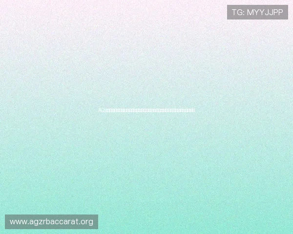 AG真人游戏官网平台安全可靠，提供多样化的真人娱乐体验，保障玩家资金与信息安全