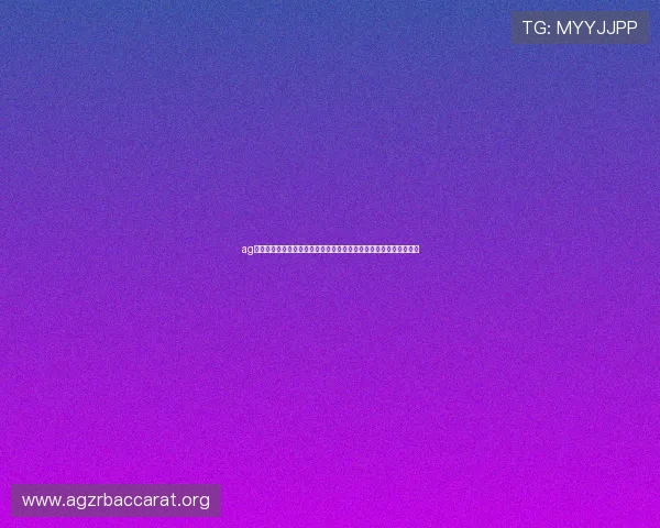 ag视讯版娱乐平台助力用户畅享世界杯精彩赛事全方位直播与互动体验 ag视讯版娱乐平台助力用户畅享世界杯精彩赛事全方位直播与互动体验